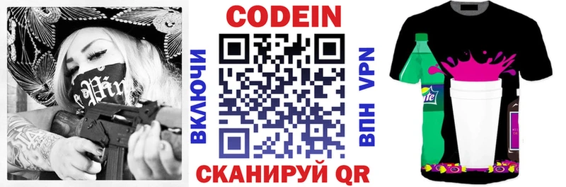 Кодеин напиток Lean (лин) Еманжелинск